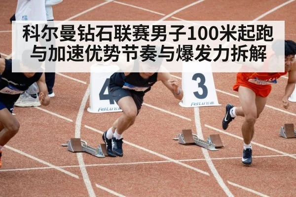 sprint acceleration track